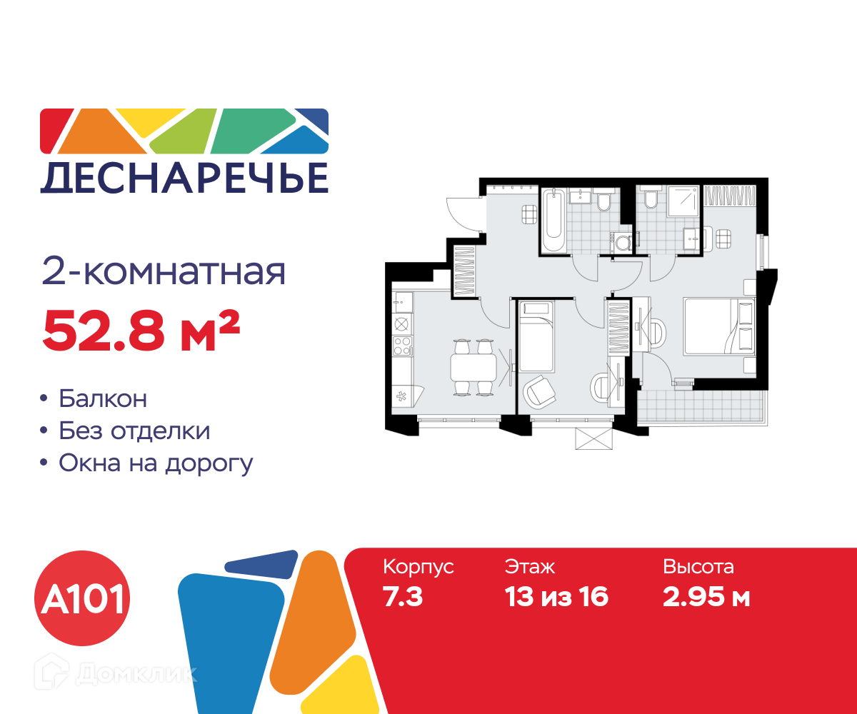 Планировка 2-комн. в ЖК «Деснаречье»
