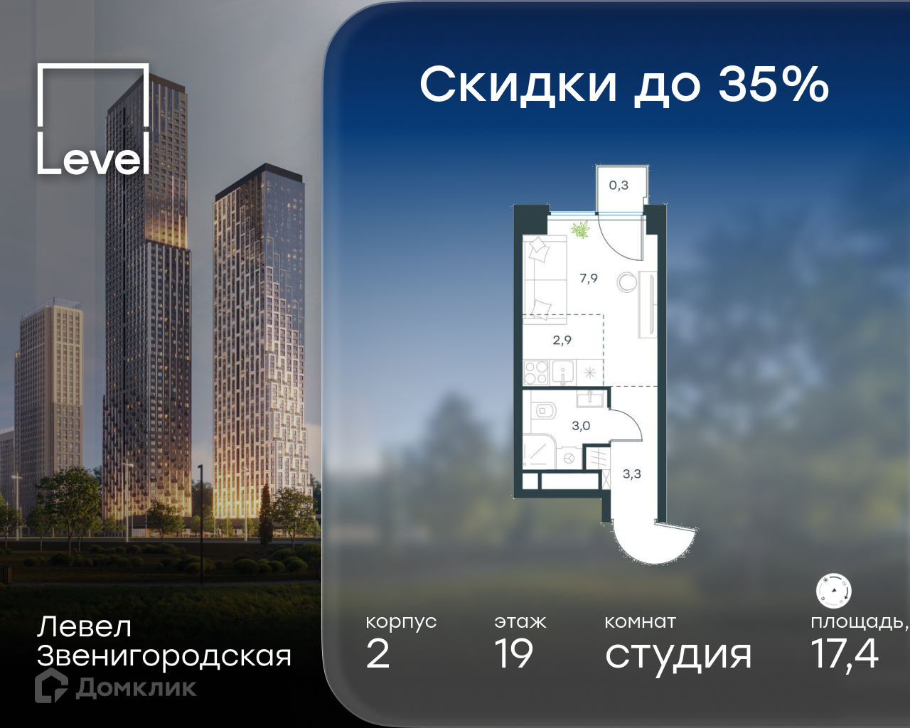 Планировка Студия в ЖК «Левел Звенигородская»