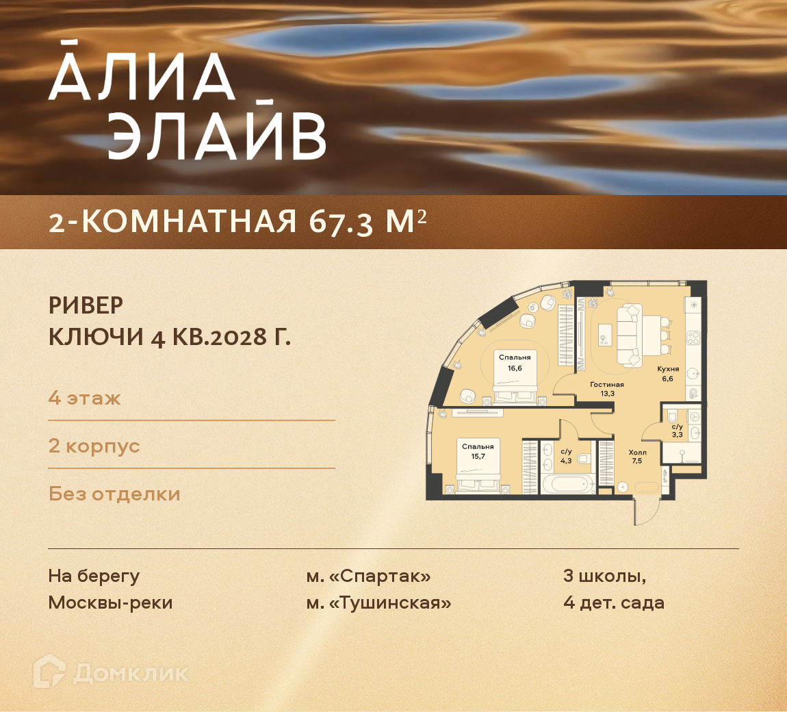 Планировка 3-комн. в ЖК «Жилой район АЛИА»