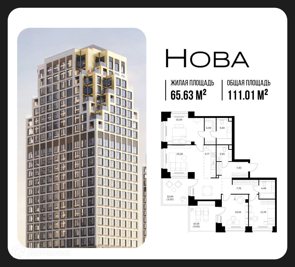 Планировка 3-комн. в ЖК «Нова»