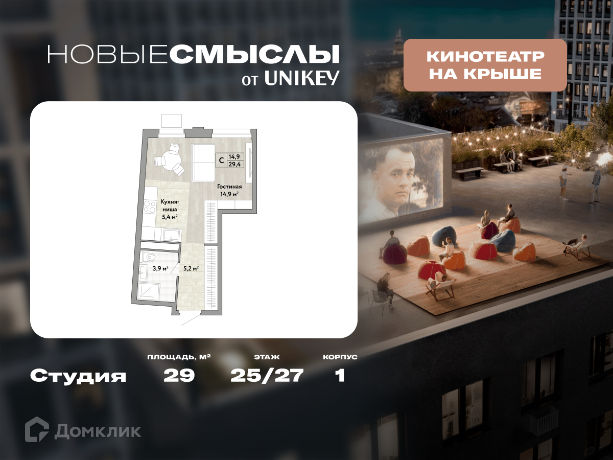 Планировка Студия в ЖК «Новые Смыслы»