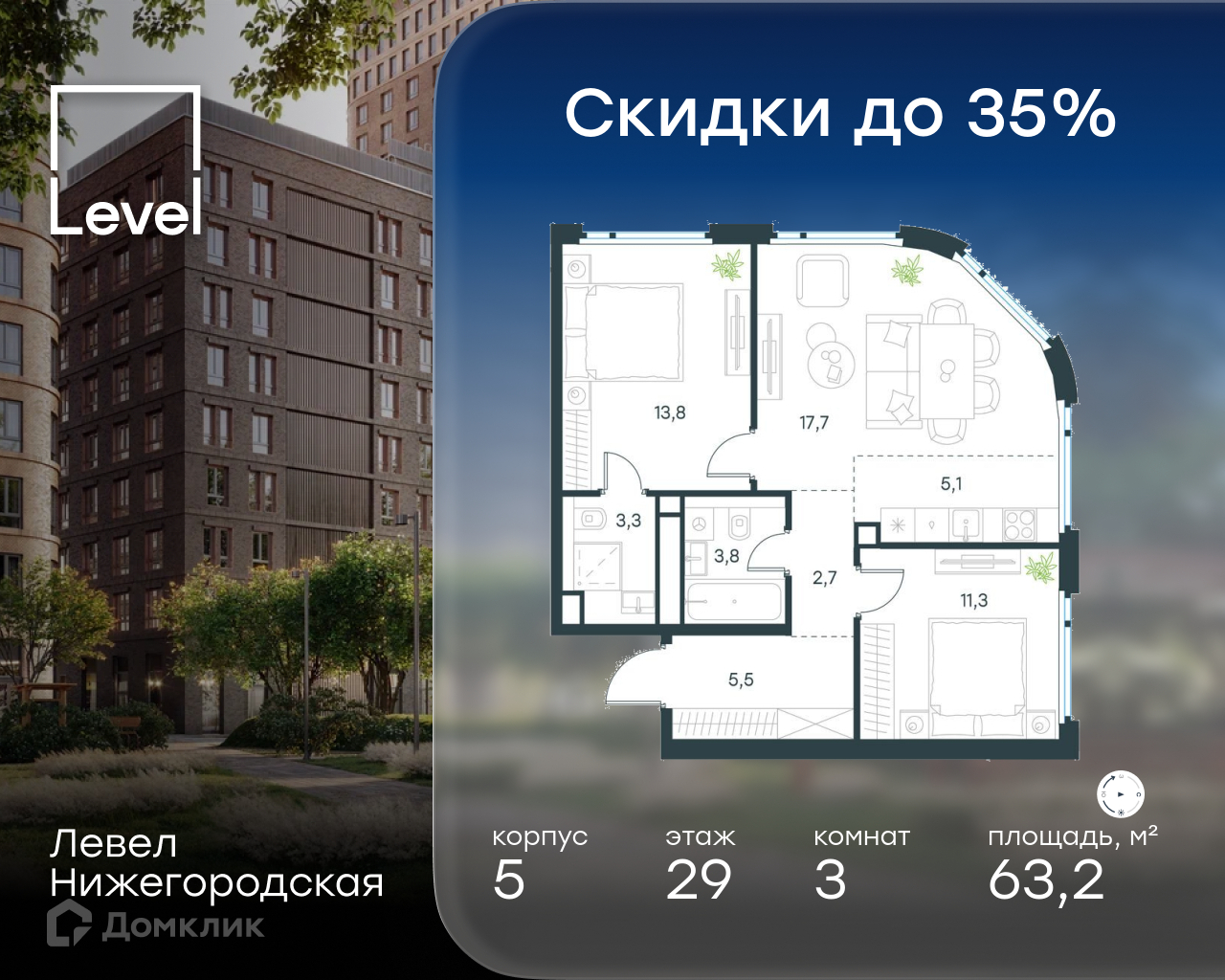 Планировка 3-комн. в ЖК «Левел Нижегородская»