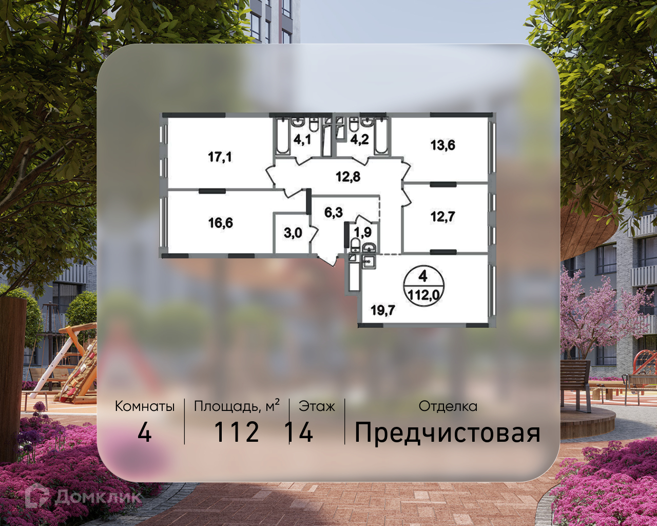 Планировка 4-комн. в ЖК «Город-парк «Переделкино Ближнее»