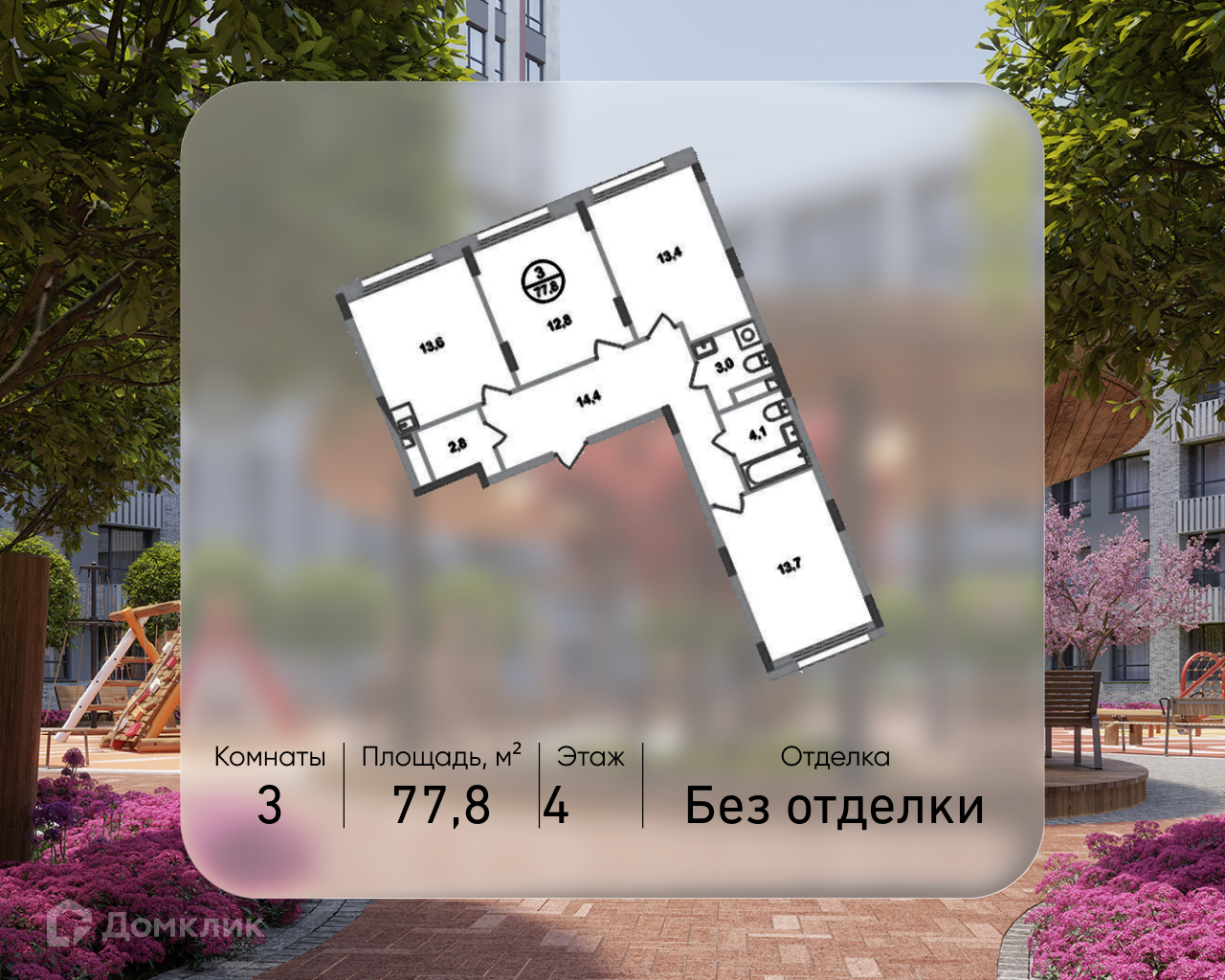 Планировка 3-комн. в ЖК «Город-парк «Переделкино Ближнее»