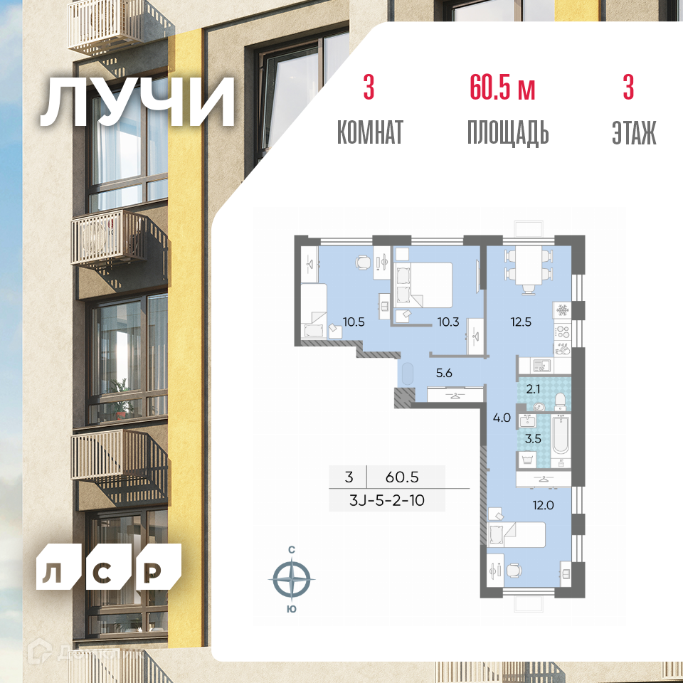 Планировка 3-комн. в ЖК «Лучи»