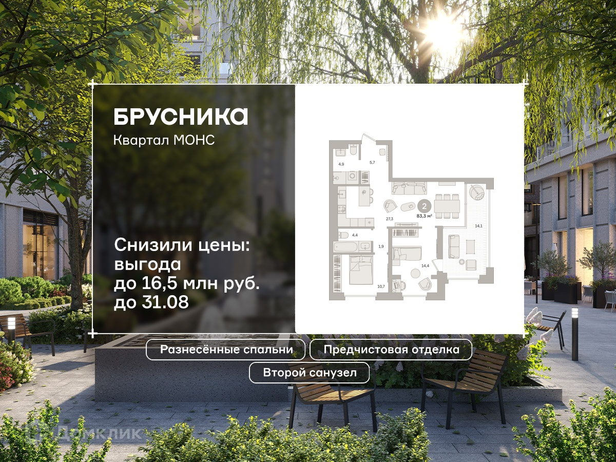 Планировка 2-комн. в ЖК «Квартал «МОНС»