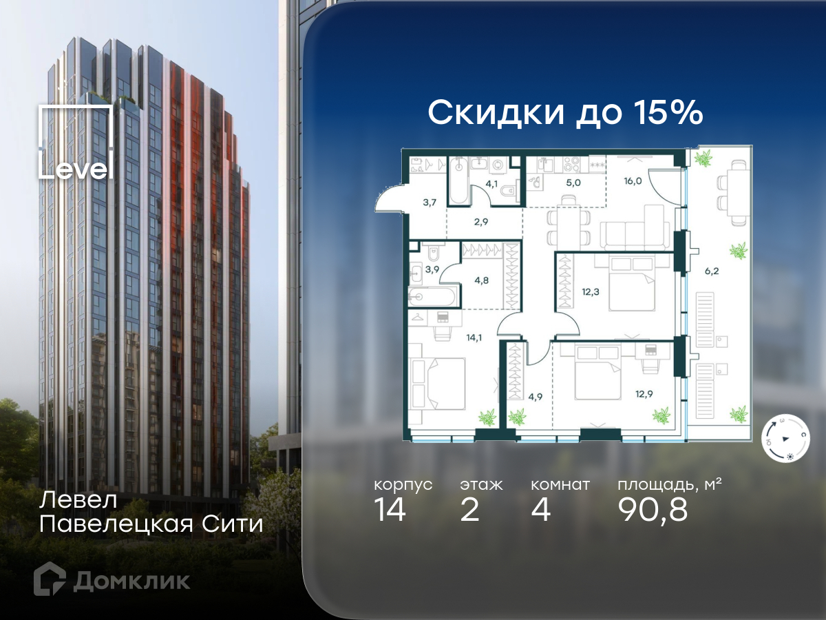Планировка 4-комн. в ЖК «Левел Павелецкая Сити»