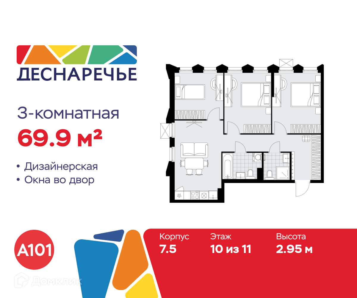 Планировка 3-комн. в ЖК «Деснаречье»