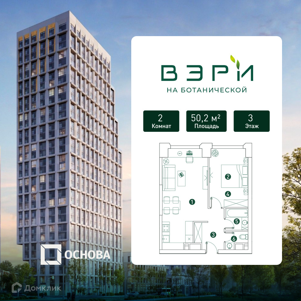 Планировка 2-комн. в ЖК «Вэри на Ботанической»
