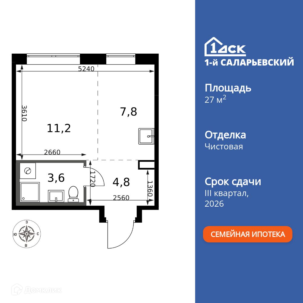 Планировка Студия в ЖК «1-й Саларьевский»