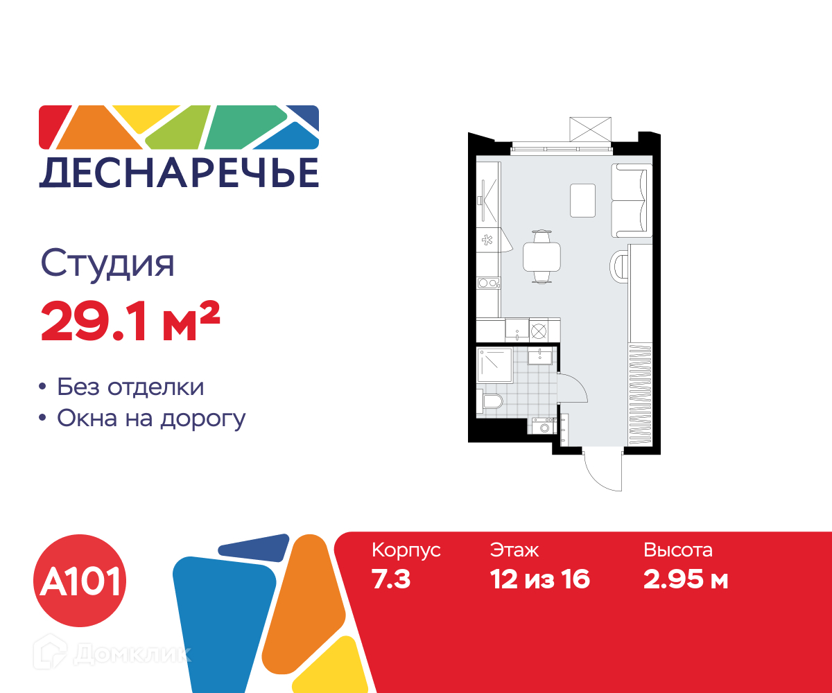 Планировка Студия в ЖК «Деснаречье»