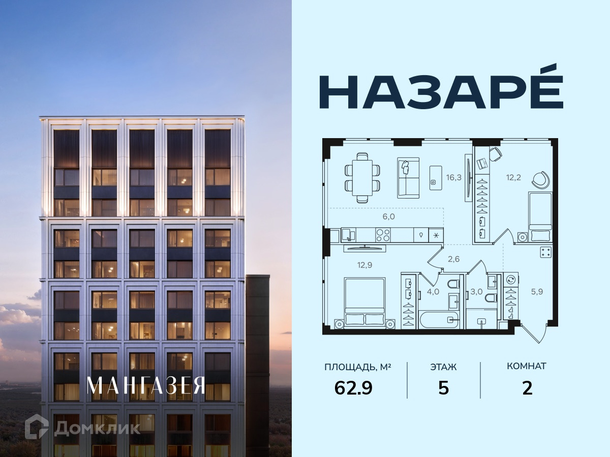 Планировка 2-комн. в ЖК «НАЗАРÉ» («Мангазея в Богородском»)»