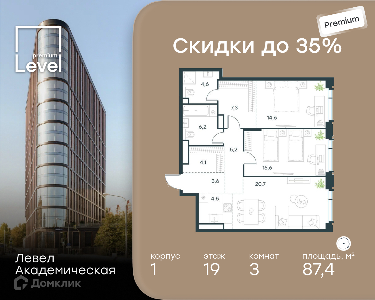 Планировка 3-комн. в ЖК «Левел Академическая»