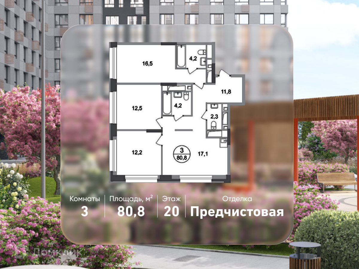 Планировка 3-комн. в ЖК «Город-парк «Первый Московский»
