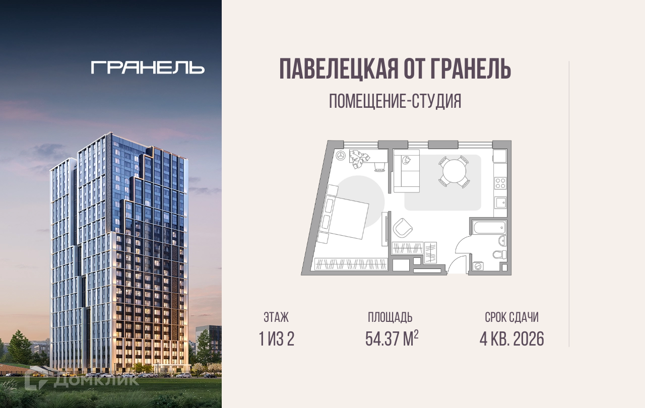 Планировка Студия в ЖК «Павелецкая от Гранель»