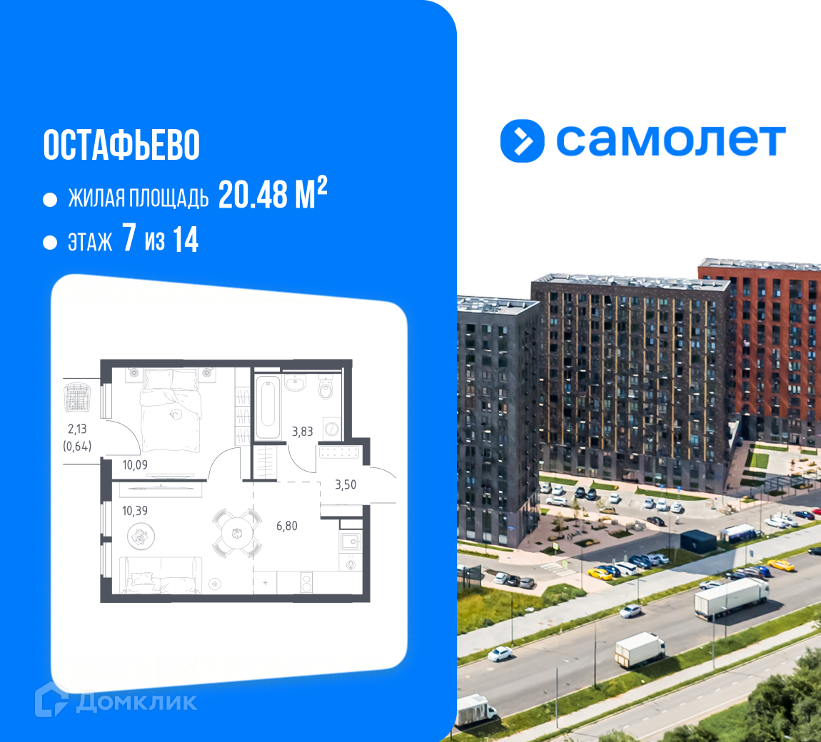 Планировка 2-комн. в ЖК «Остафьево»