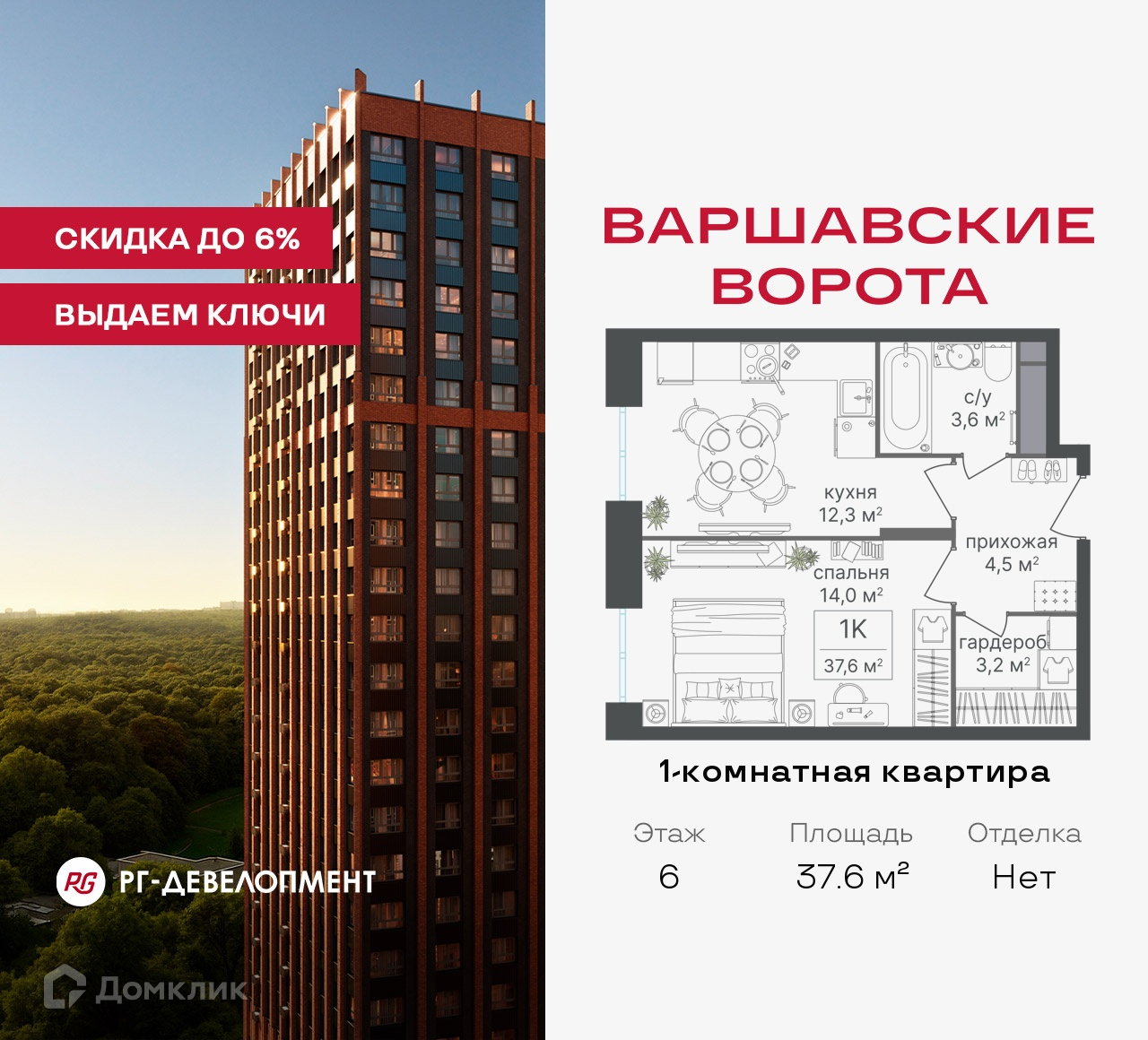 Планировка 1-комн. в ЖК «Варшавские ворота»