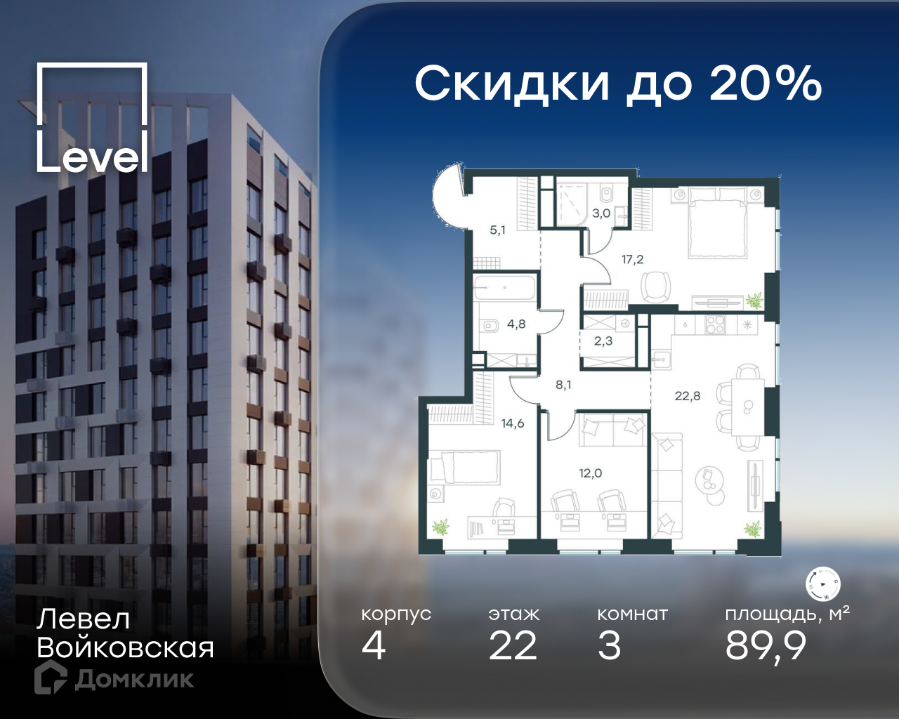 Планировка 3-комн. в ЖК «Левел Войковская»
