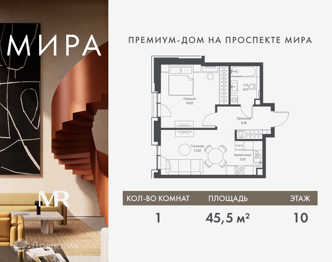 Планировка 1-комн. в ЖК «Мира»
