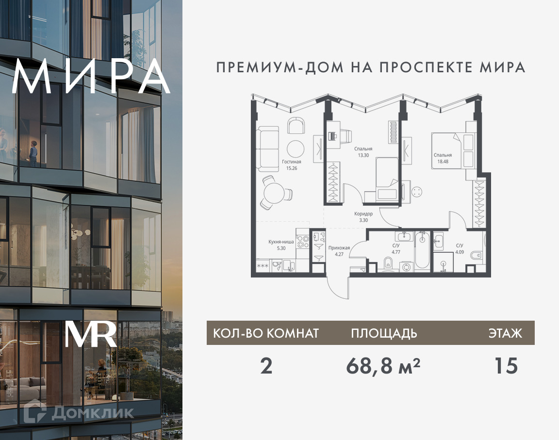 Планировка 2-комн. в ЖК «Мира»