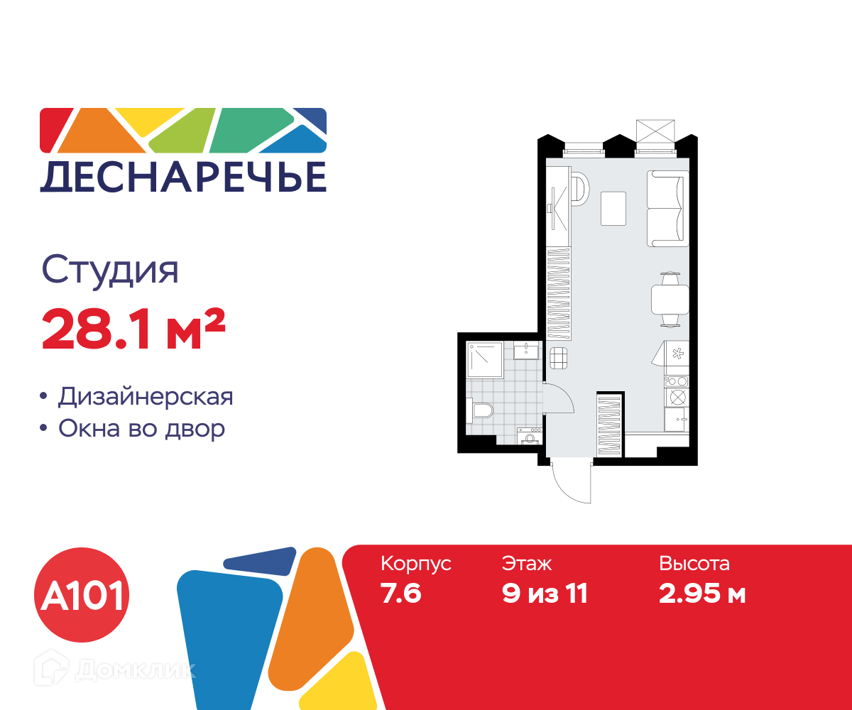 Планировка Студия в ЖК «Деснаречье»