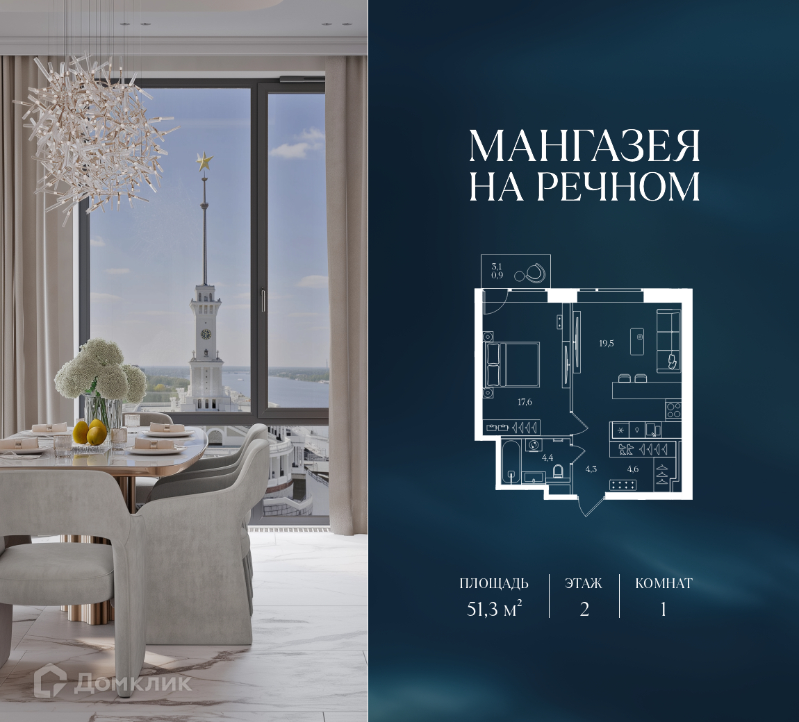Планировка 1-комн. в ЖК «Мангазея на Речном»
