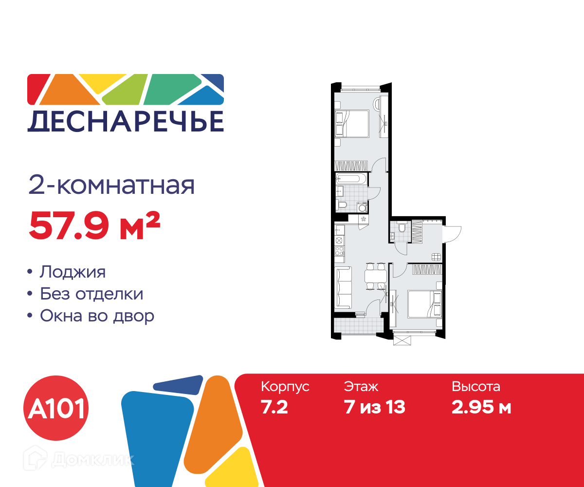 Планировка 2-комн. в ЖК «Деснаречье»