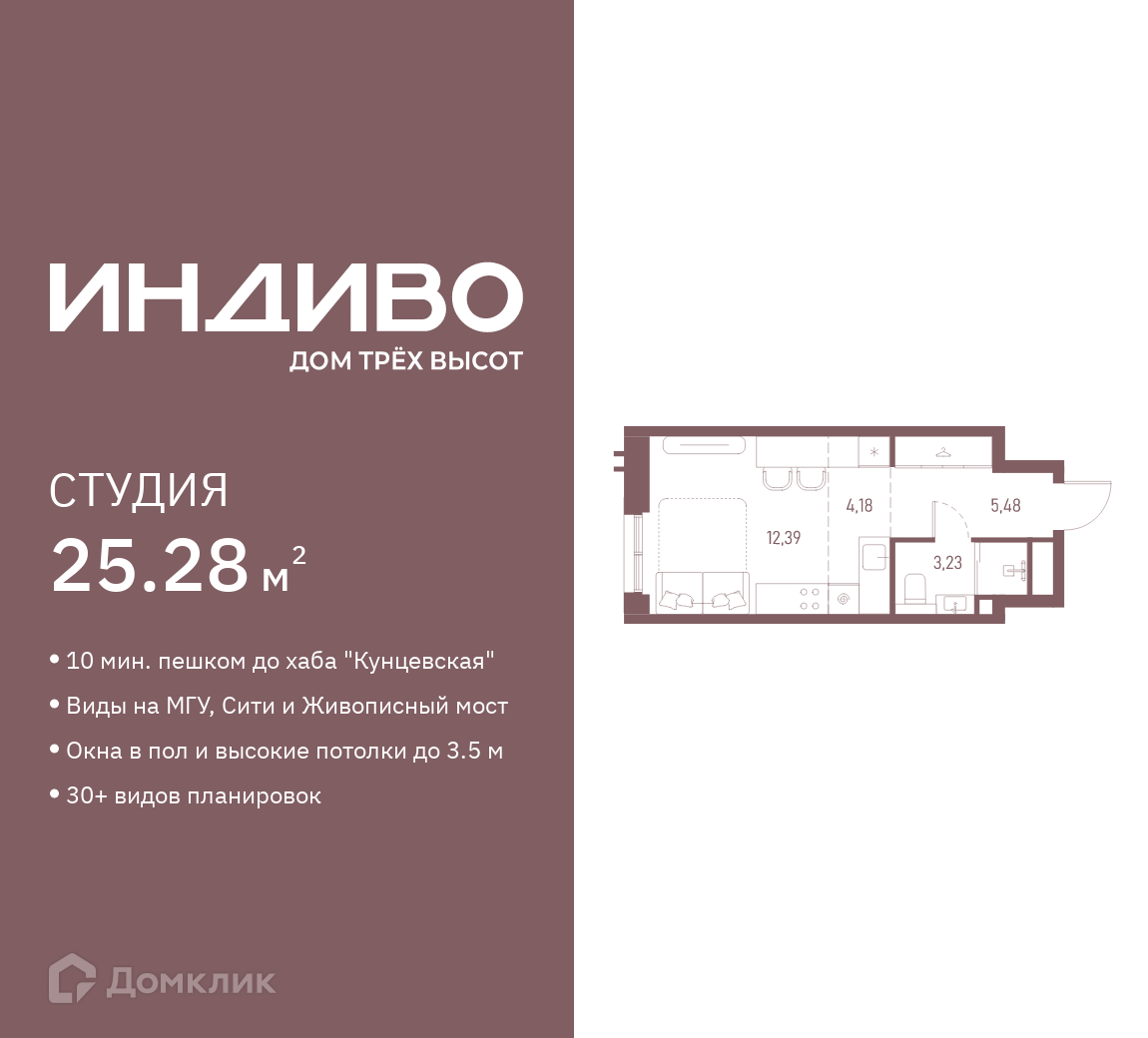 Планировка Студия в ЖК «ИНДИВО»