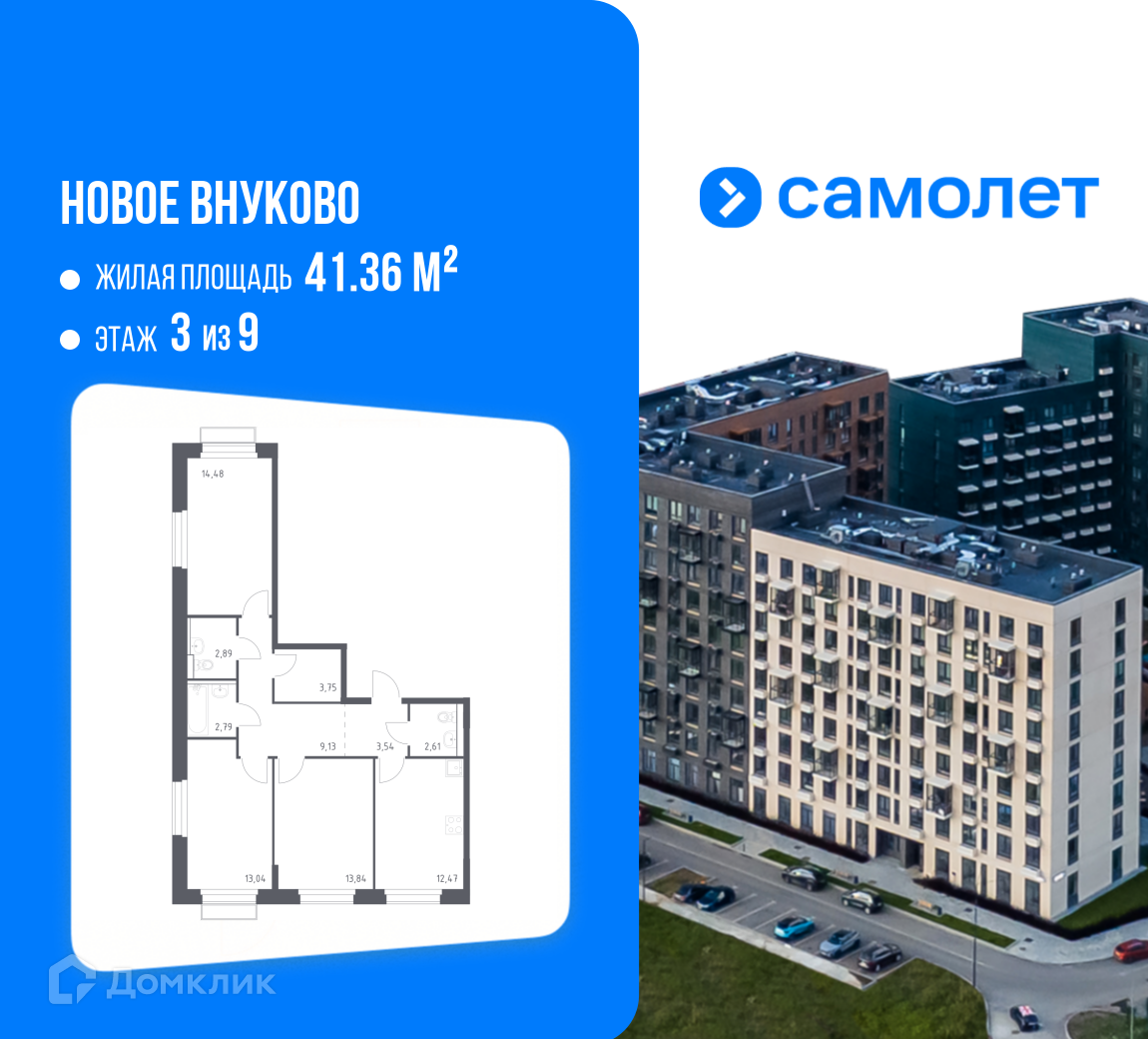 Планировка 3-комн. в ЖК «Новое Внуково»
