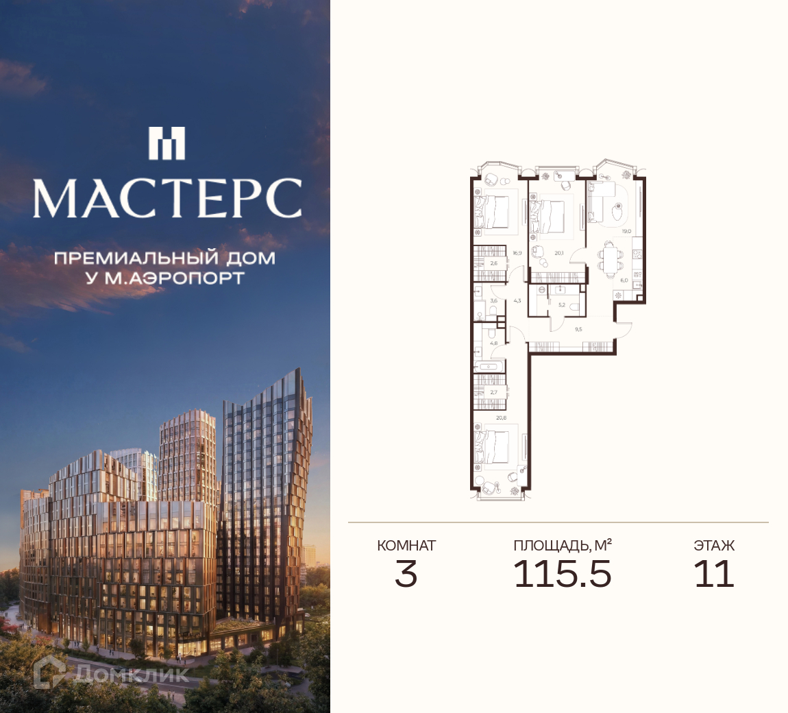 Планировка 3-комн. в ЖК «Премиальный дом МАСТЕРС»