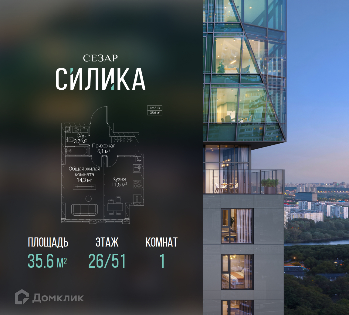 Планировка 1-комн. в ЖК «СЕЗАР СИЛИКА»