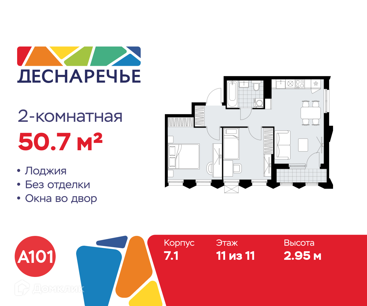 Планировка 2-комн. в ЖК «Деснаречье»