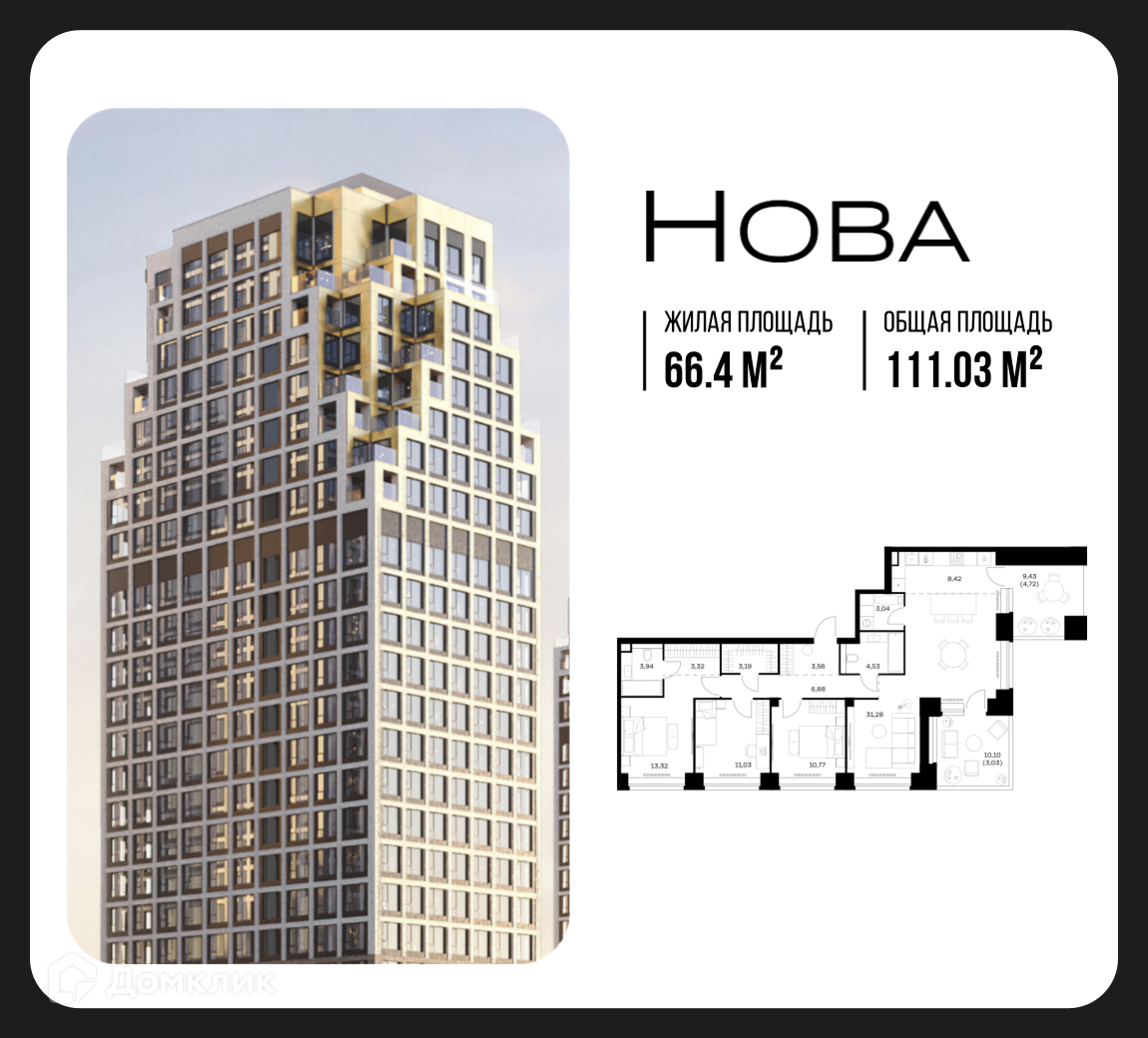 Планировка 3-комн. в ЖК «Нова»