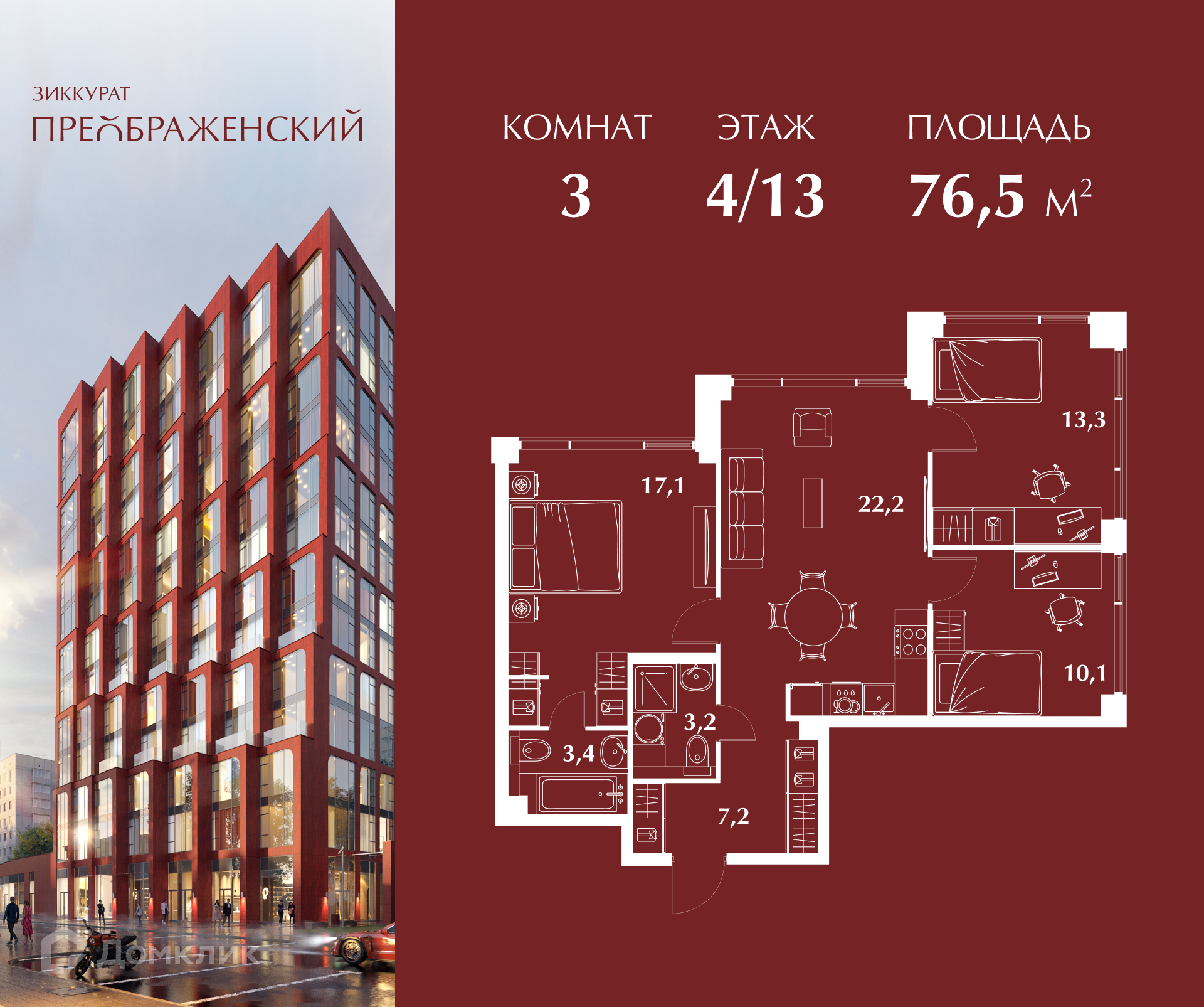 Планировка 3-комн. в ЖК «Зиккурат Преображенский»