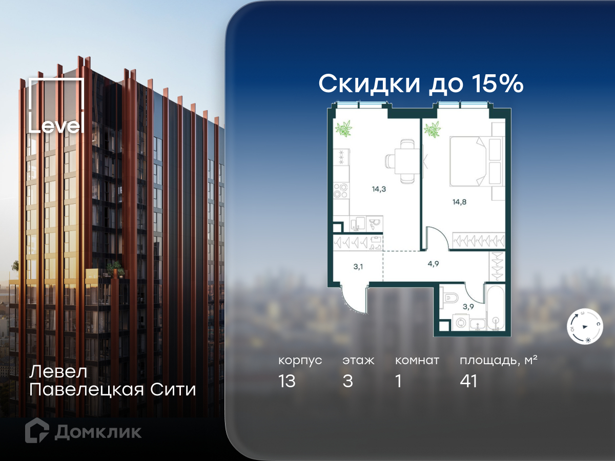 Планировка 1-комн. в ЖК «Левел Павелецкая Сити»