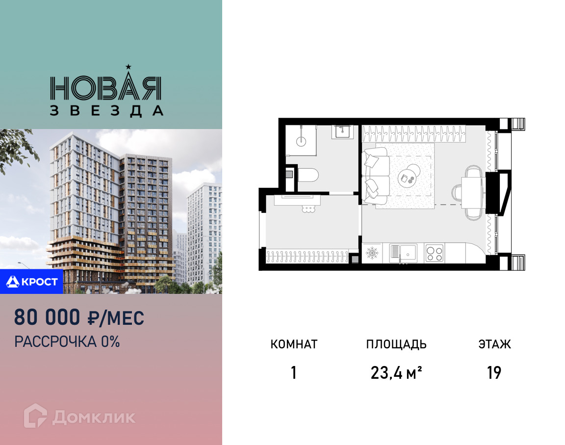 Планировка 1-комн. в ЖК «Новая Звезда»
