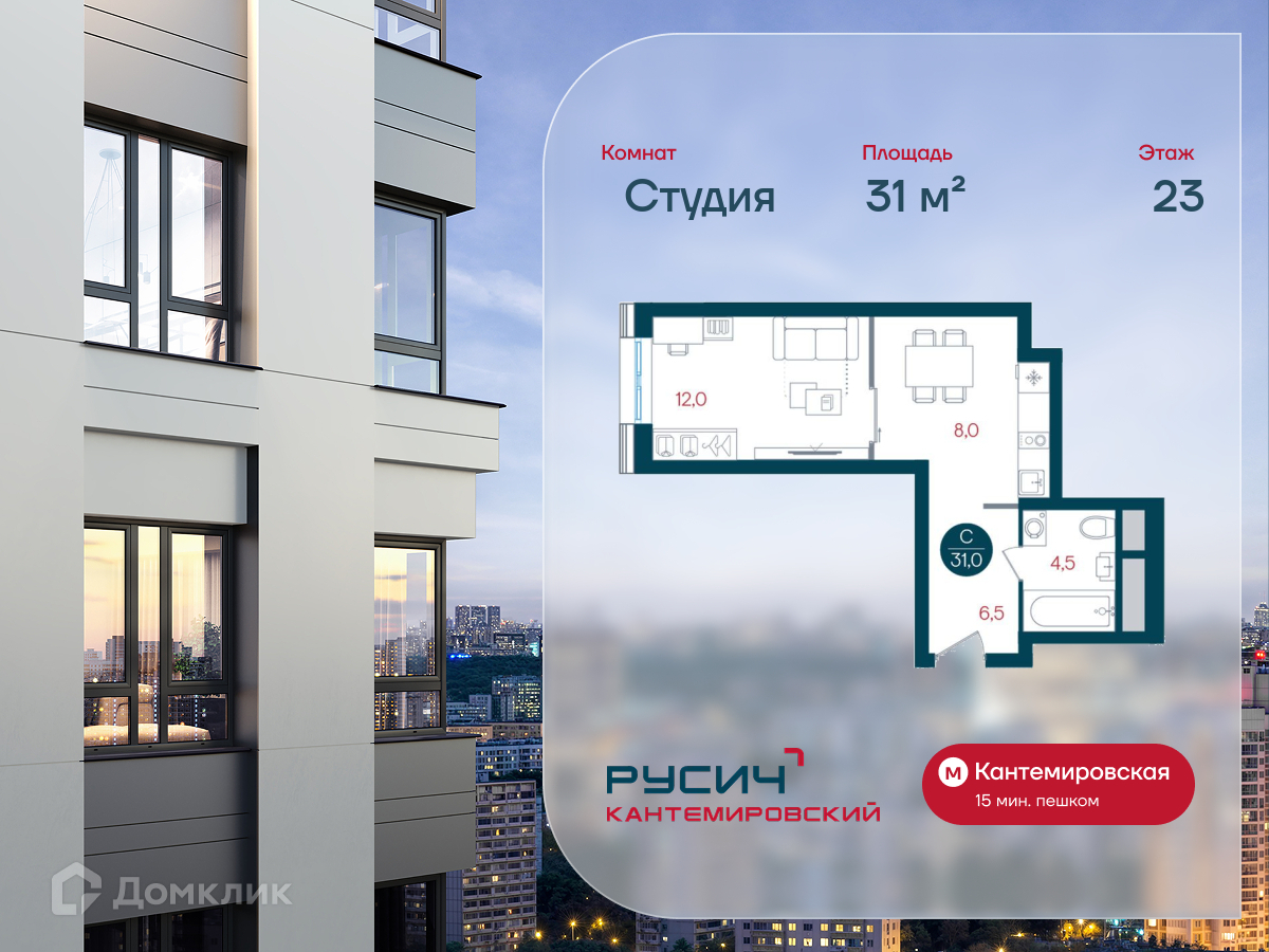 Планировка Студия в ЖК «Русич Кантемировский»