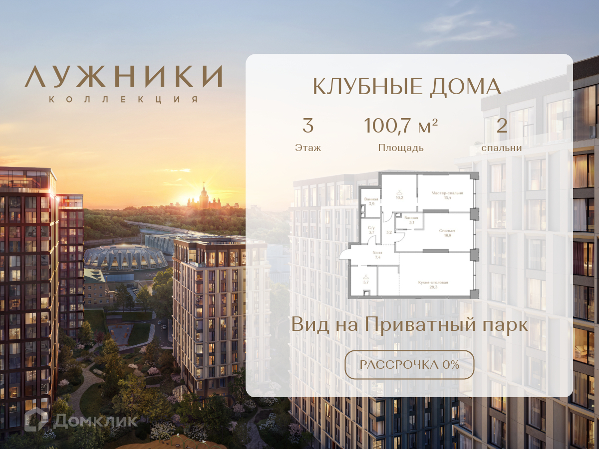 Планировка 2-комн. в ЖК «Коллекция Лужники»