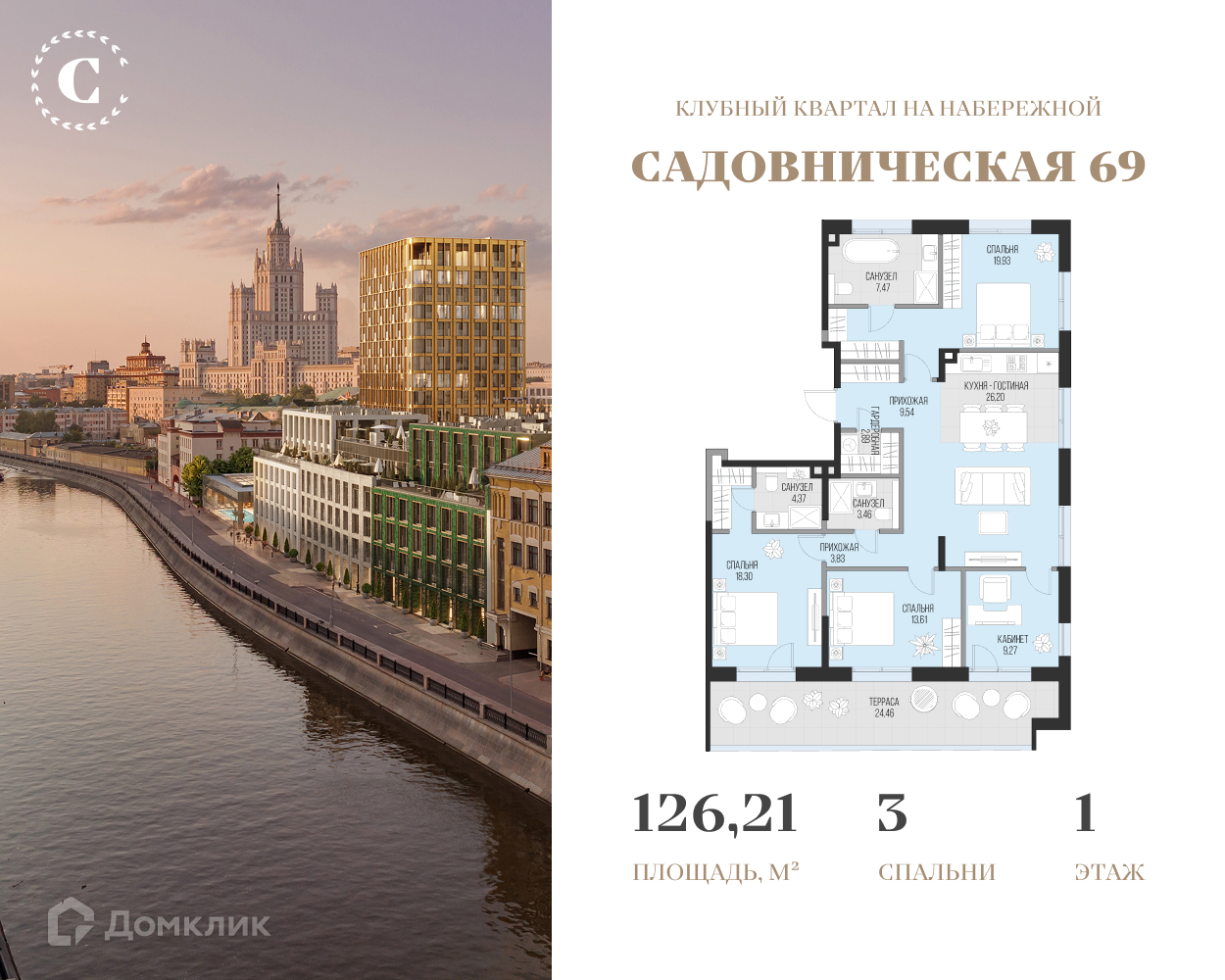 Планировка 3-комн. в ЖК «Садовническая 69»