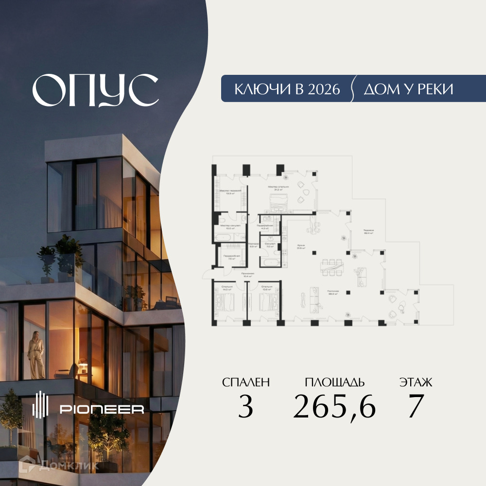 Планировка 3-комн. в ЖК «ОПУС»