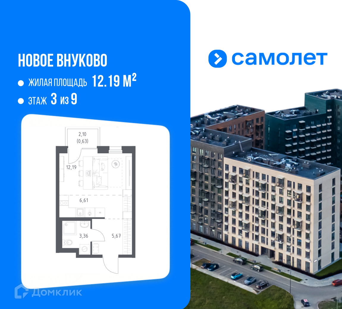 Планировка Студия в ЖК «Новое Внуково»