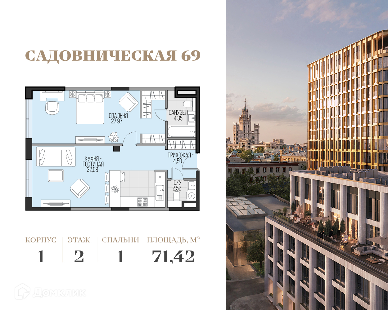 Планировка 1-комн. в ЖК «Садовническая 69»