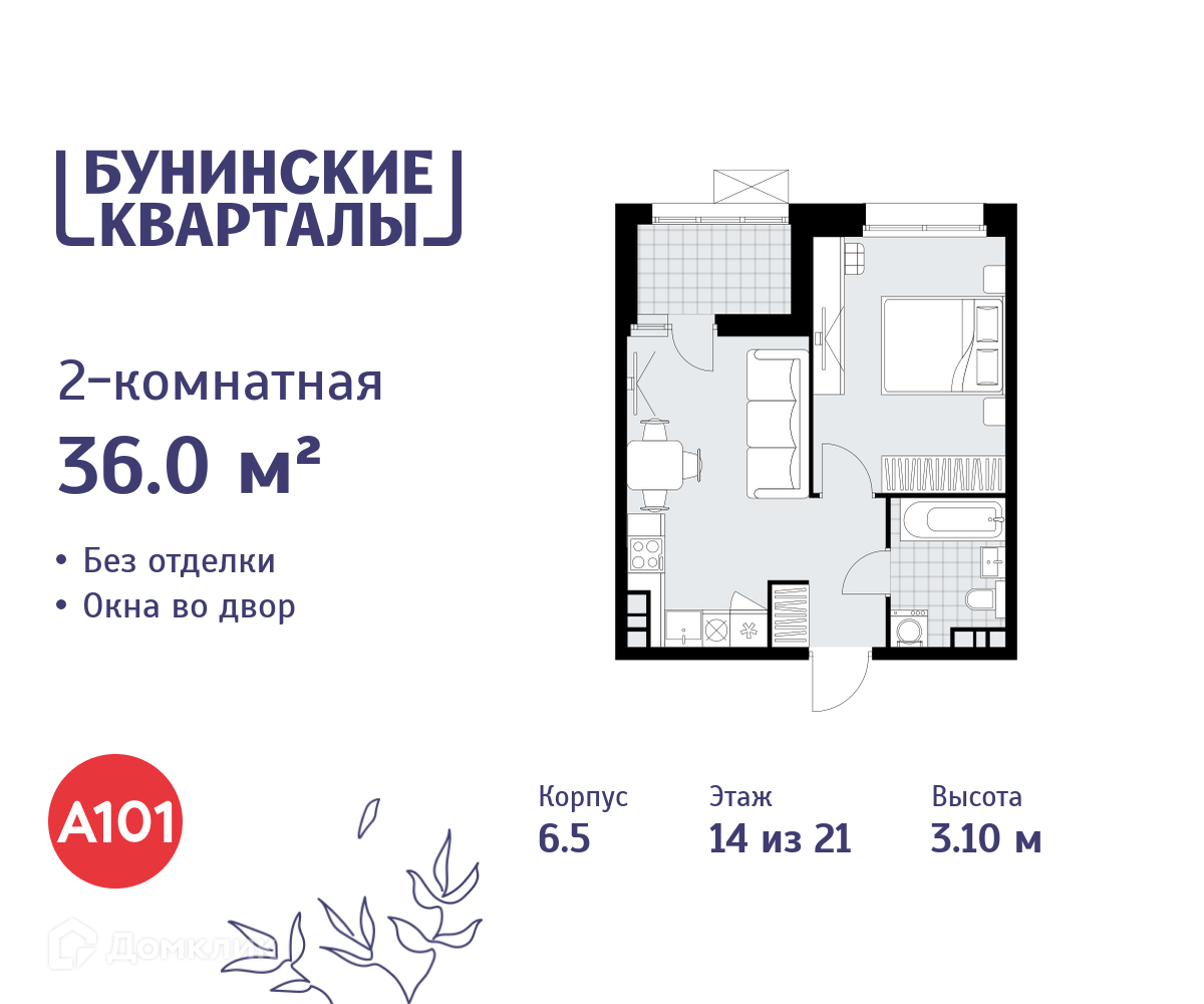 Планировка 2-комн. в ЖК «Бунинские кварталы»