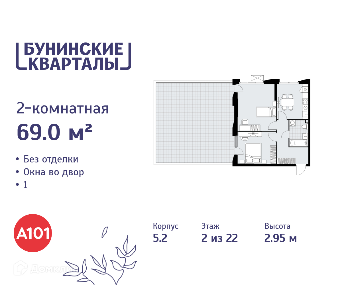 Планировка 2-комн. в ЖК «Бунинские кварталы»