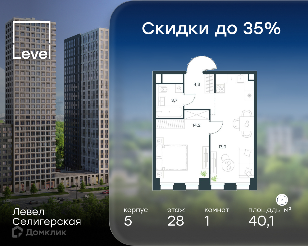Планировка 1-комн. в ЖК «Левел Селигерская»