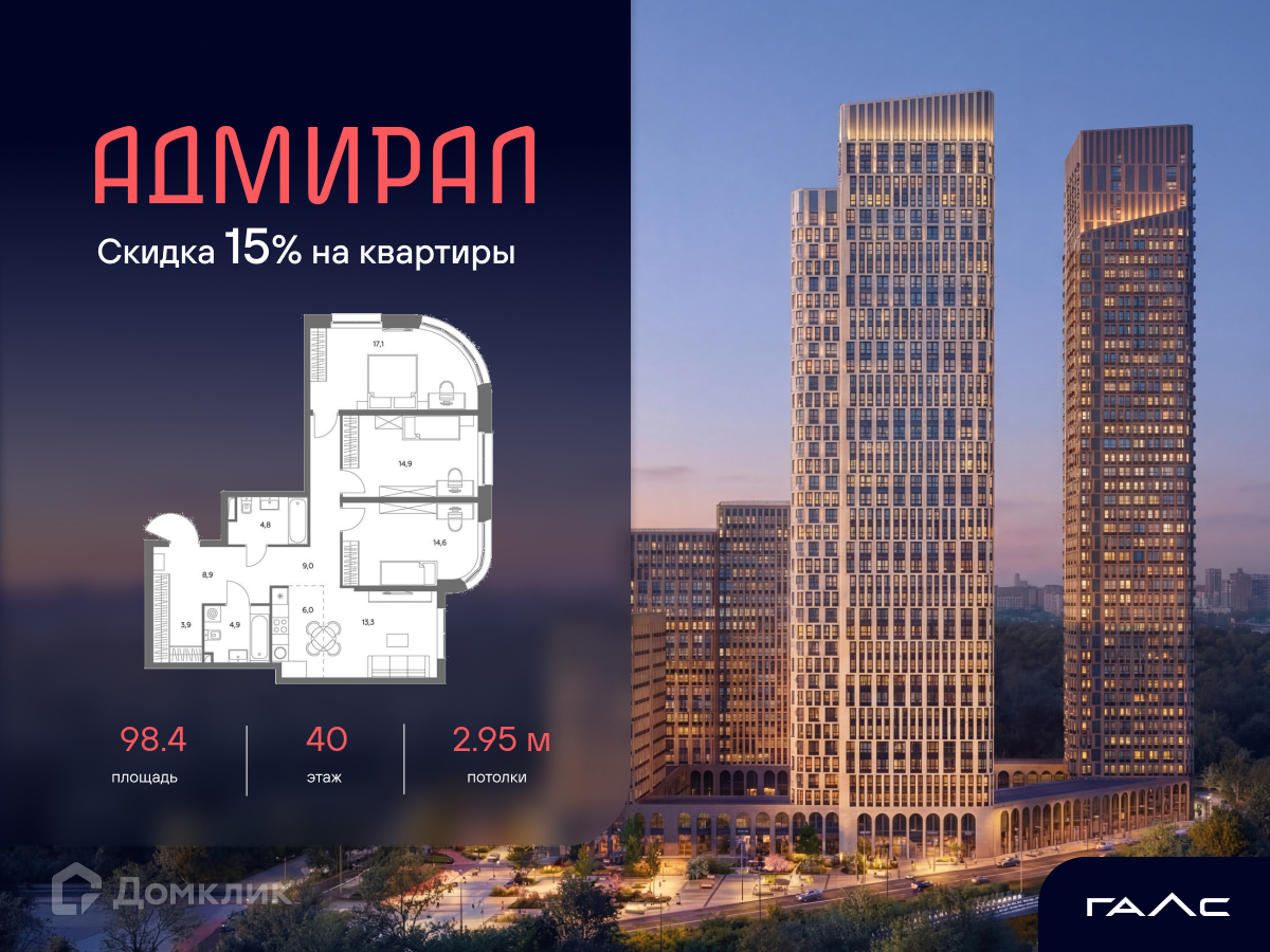 Планировка 4-комн. в ЖК «ЖК «Адмира?»