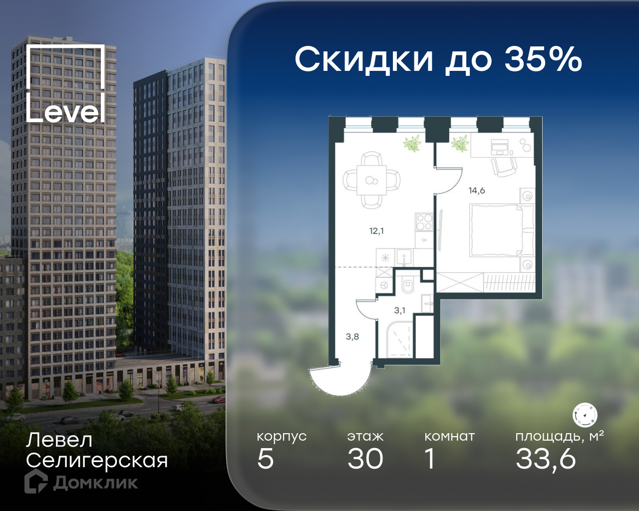 Планировка 1-комн. в ЖК «Левел Селигерская»