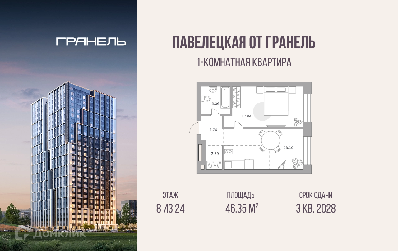 Планировка 1-комн. в ЖК «Павелецкая от Гранель»