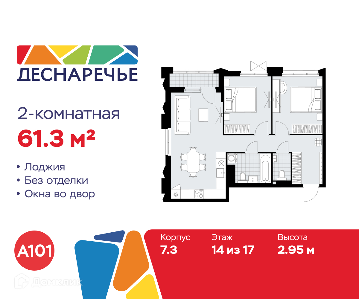 Планировка 2-комн. в ЖК «Деснаречье»
