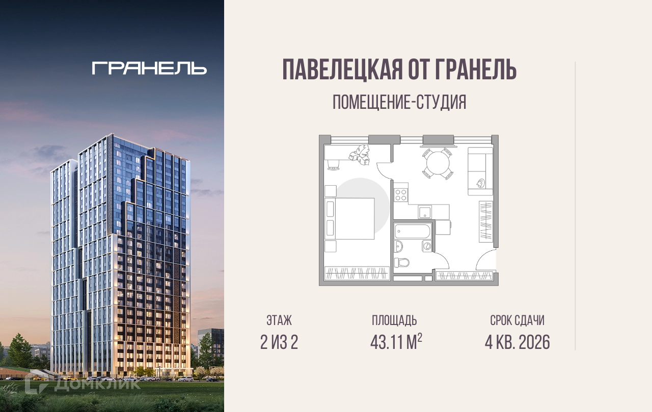 Планировка Студия в ЖК «Павелецкая от Гранель»